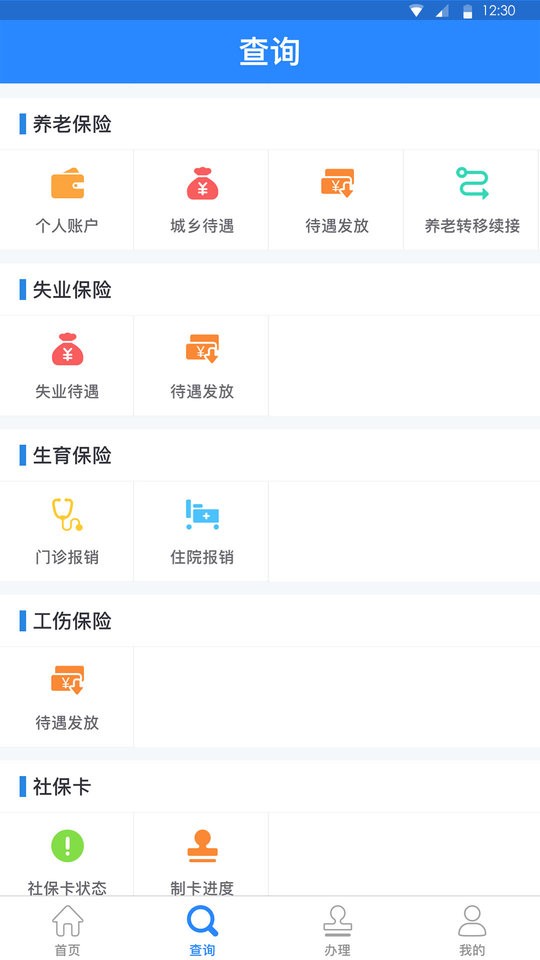 遵义人社通app官方版截图2