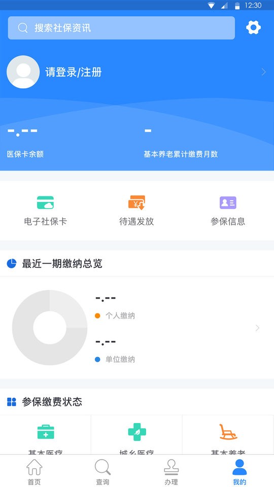 遵义人社通app官方版截图3