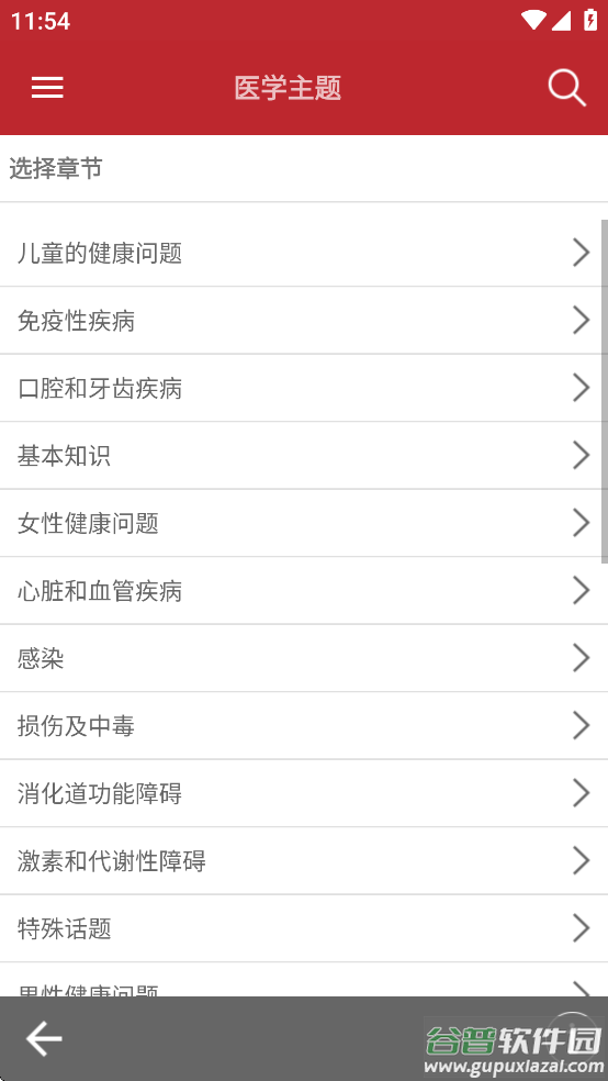 默沙东诊疗手册大众版(MSD Manual Home)截图1