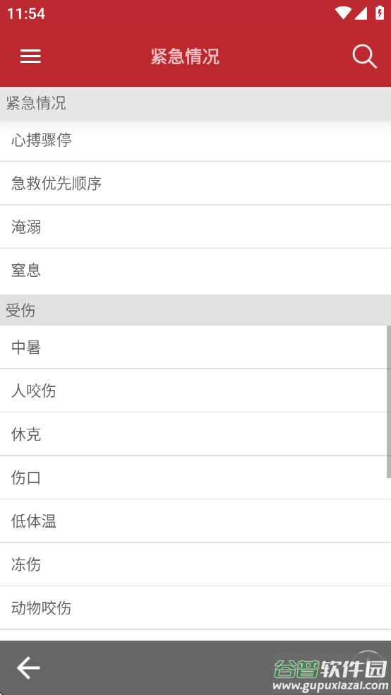 默沙东诊疗手册大众版(MSD Manual Home)截图3