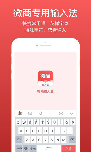 微商输入法app截图1