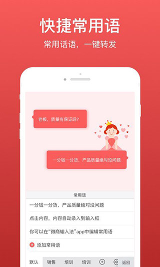 微商输入法app截图2