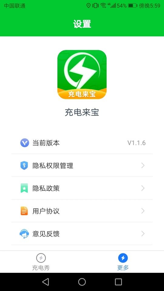 充电来宝软件截图2