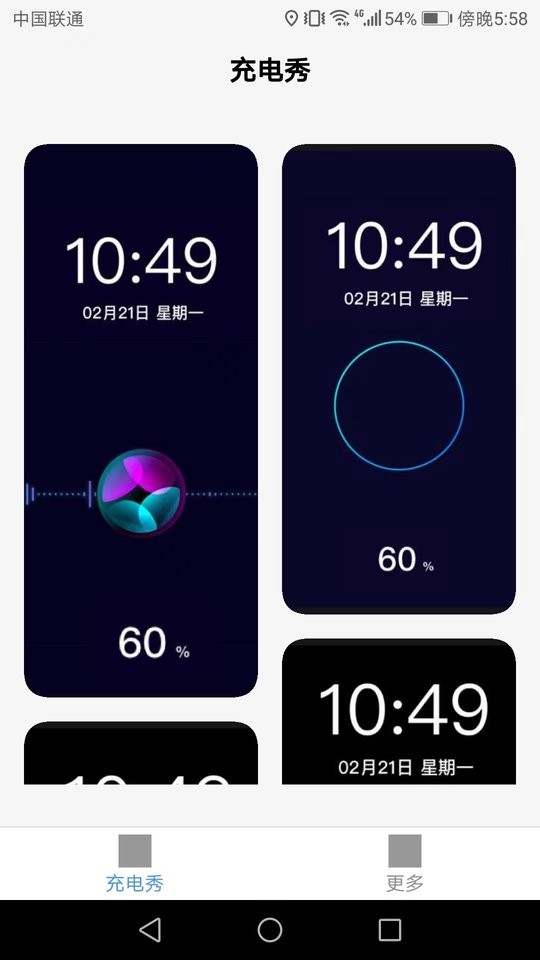 充电来宝软件截图3