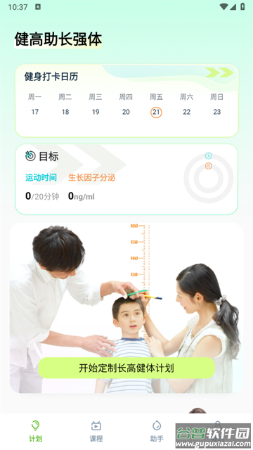 健高少儿健身app