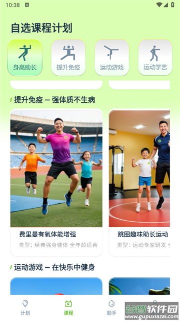 健高少儿健身app