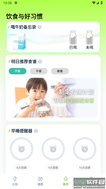 健高少儿健身app