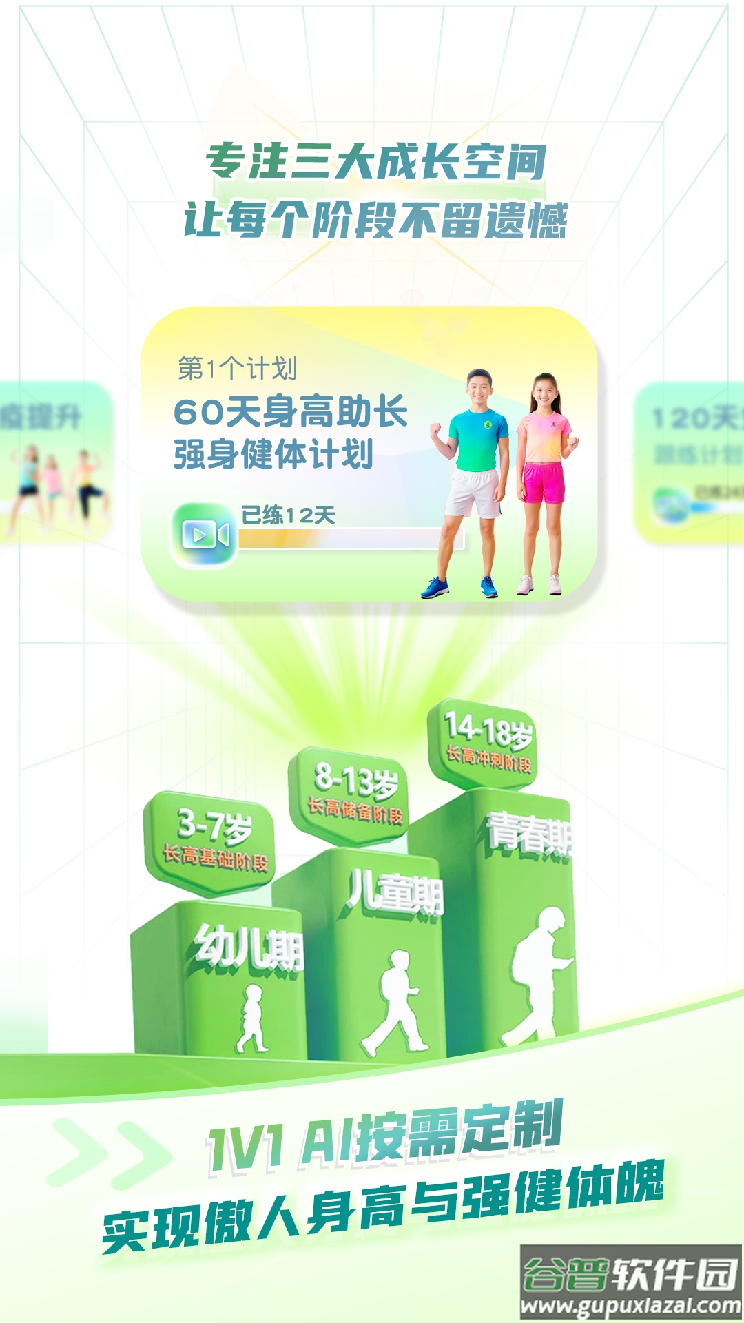 健高少儿健身app截图1