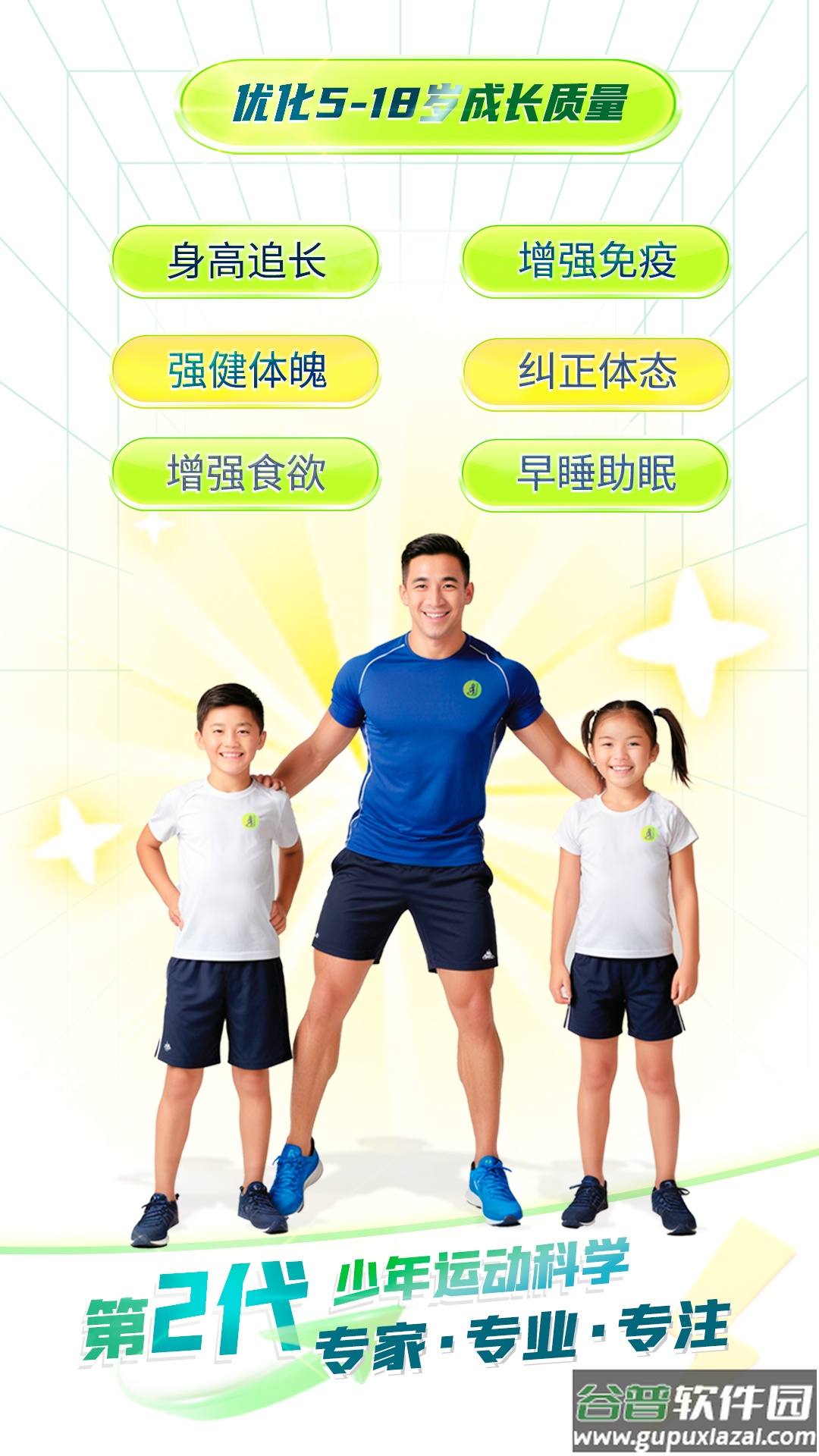 健高少儿健身app截图5