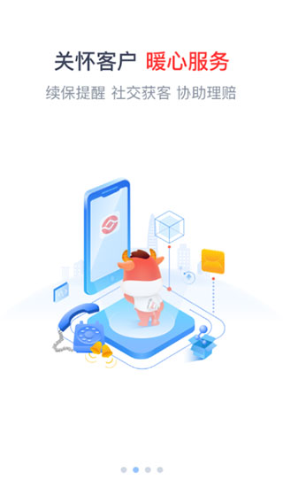 人保e通app最新版截图2