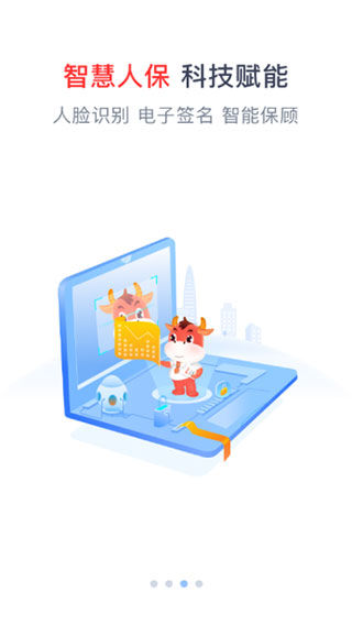 人保e通app最新版截图3