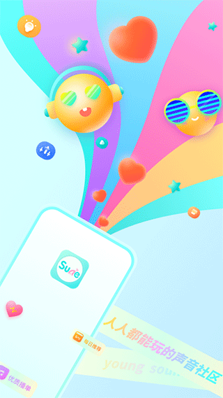 Sure竖耳app截图1
