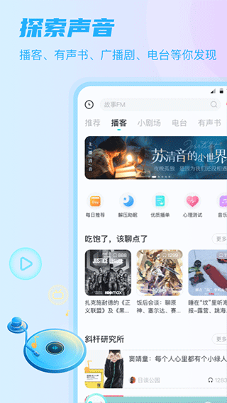 Sure竖耳app截图3