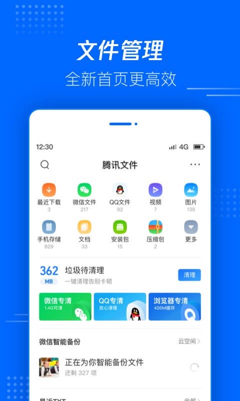腾讯文件官方版
