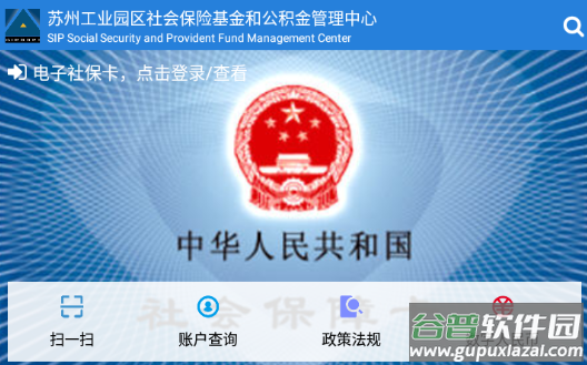 园区社保中心app下载