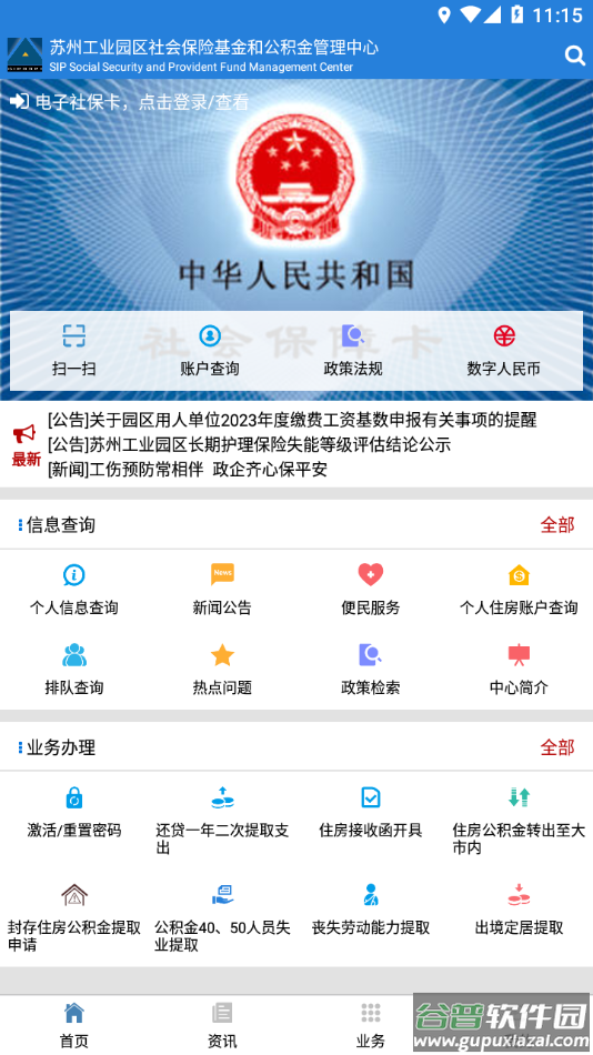 园区社保中心app下载截图1