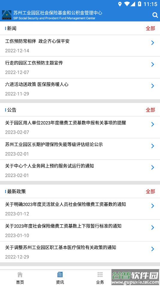 园区社保中心app下载截图2