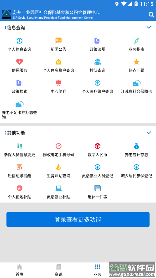 园区社保中心app下载截图3