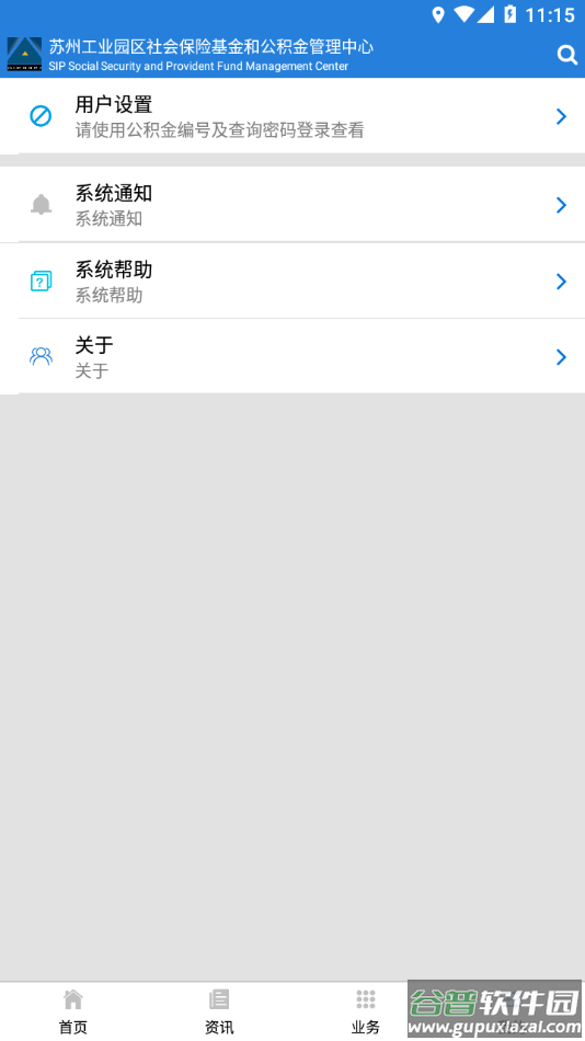 园区社保中心app下载截图4