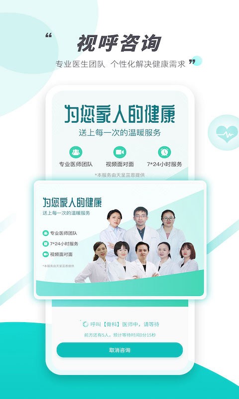 天呈康康手机版截图1