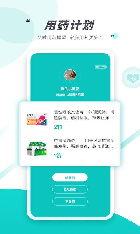 天呈康康手机版截图3