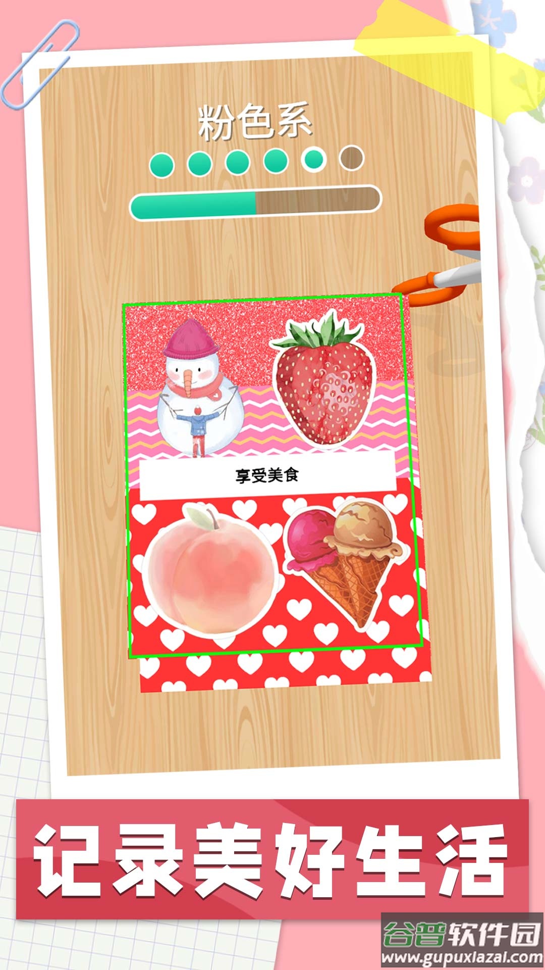 手帐达人软件截图1