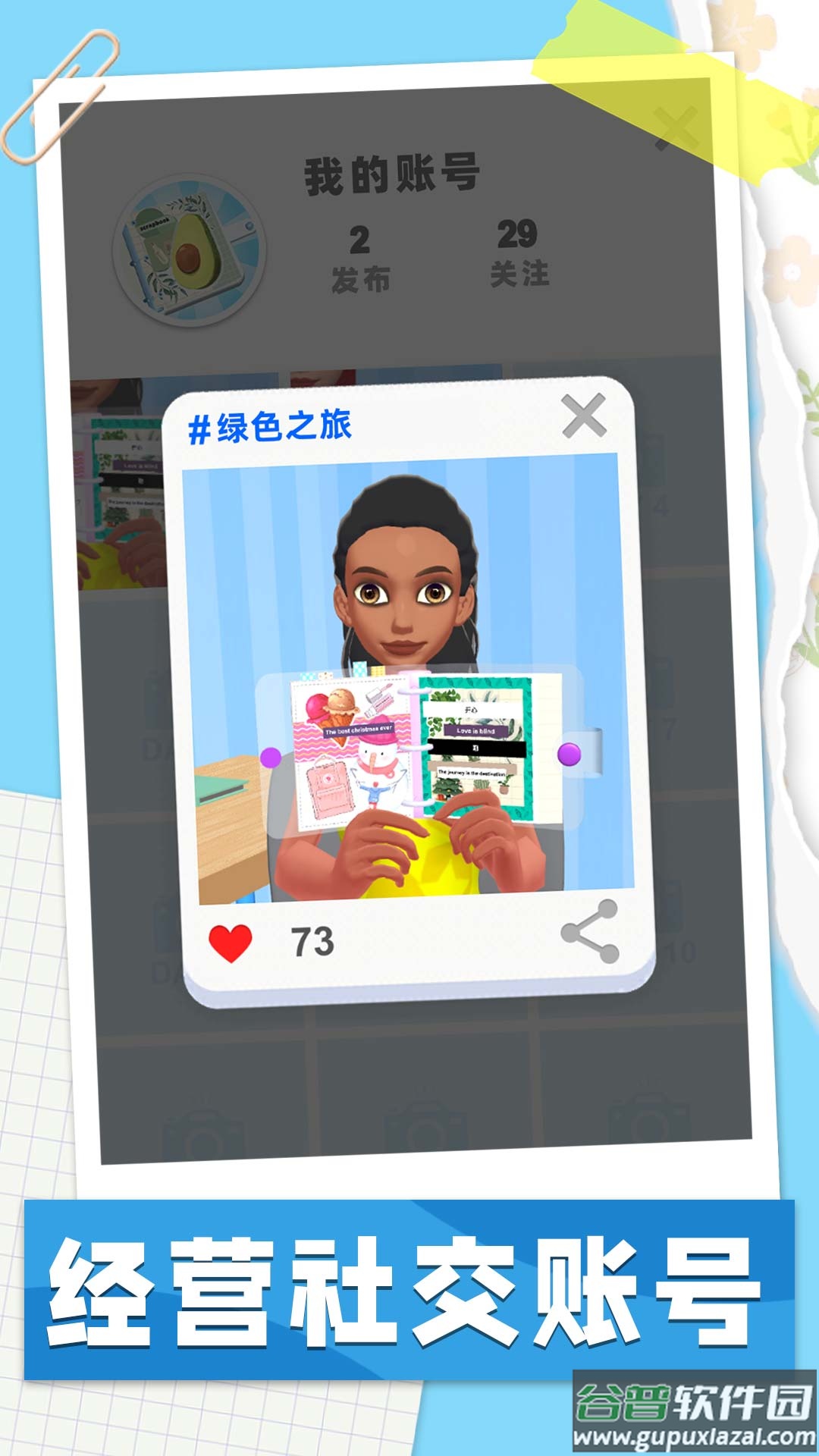 手帐达人软件截图3