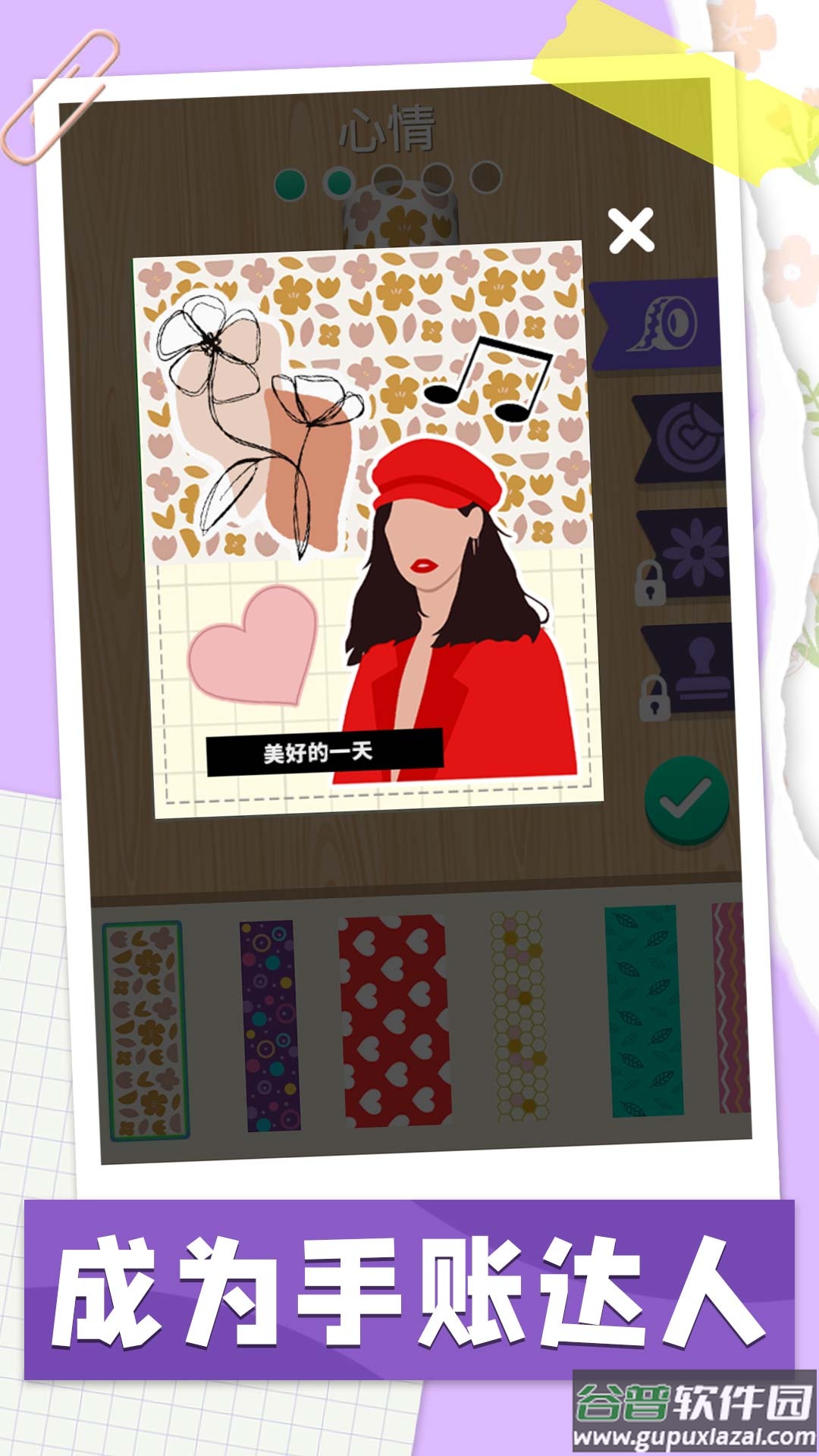 手帐达人软件截图5