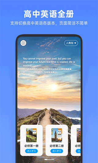 高中英语全册app(又叫不学高中英语)截图1