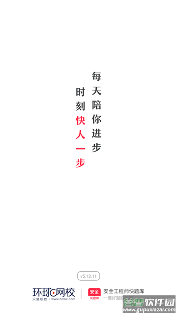 安全工程师快题库app 安全工程师快题库app