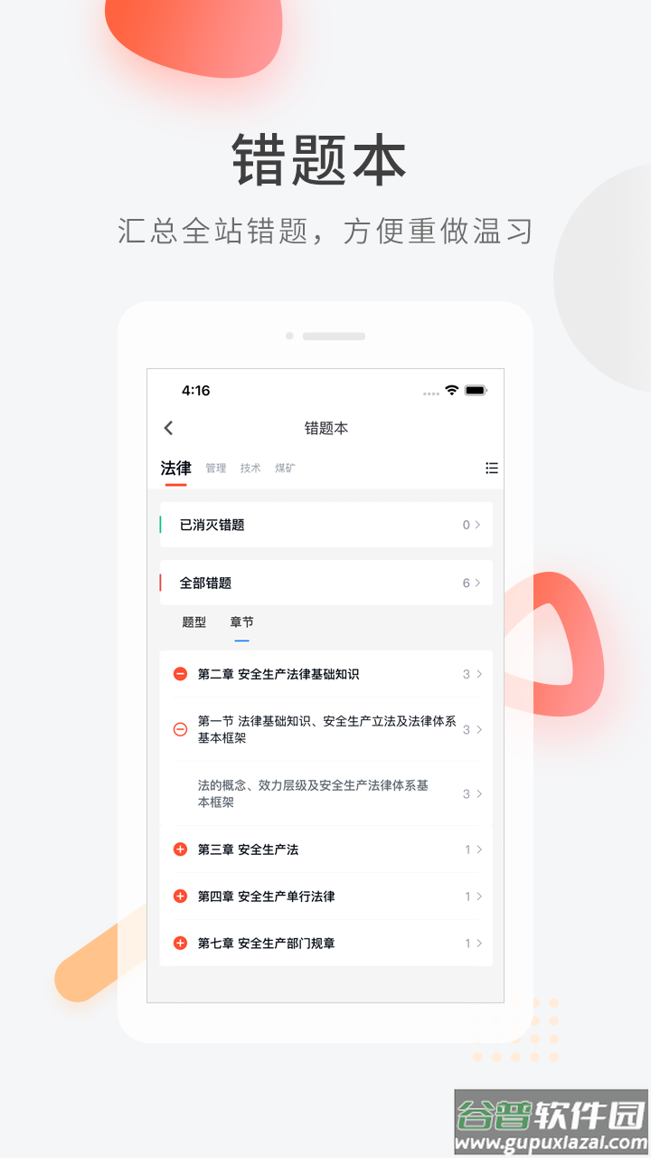 安全工程师快题库app截图1