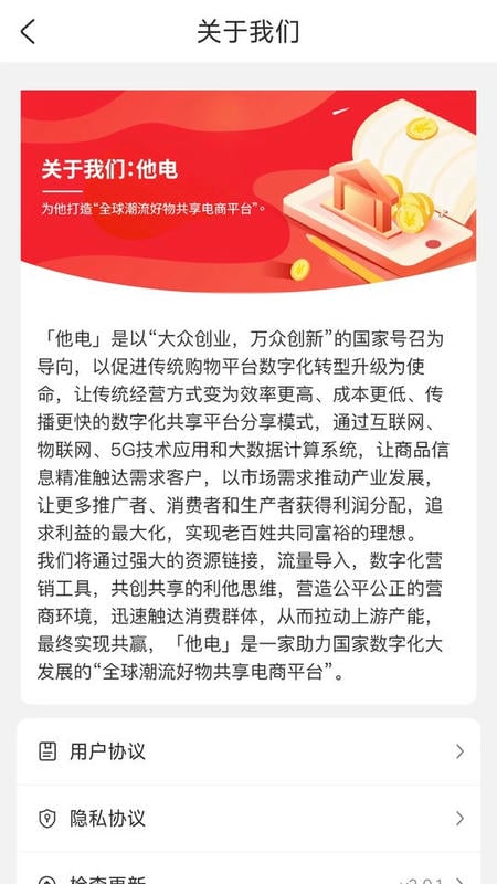 他电app下载