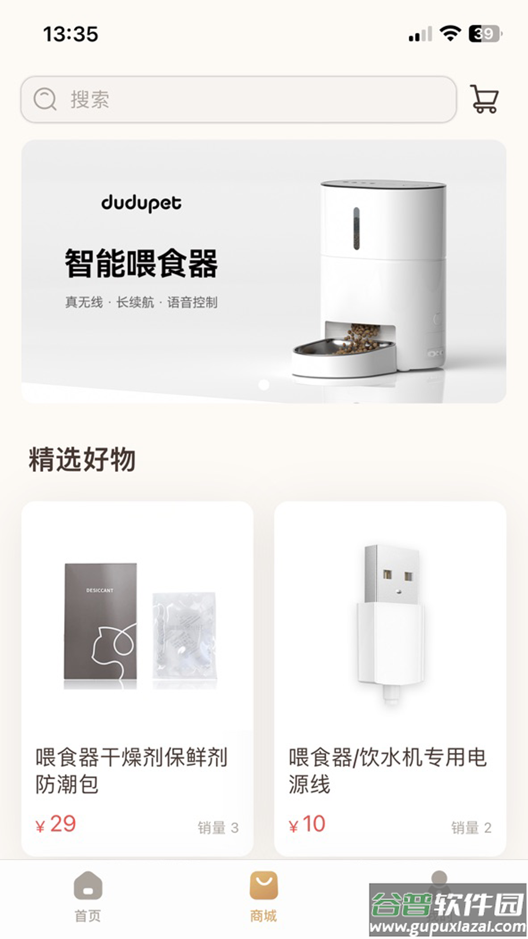 云宠智能科技软件截图2