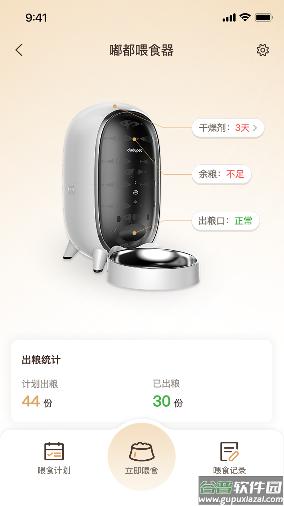 云宠智能科技软件截图4