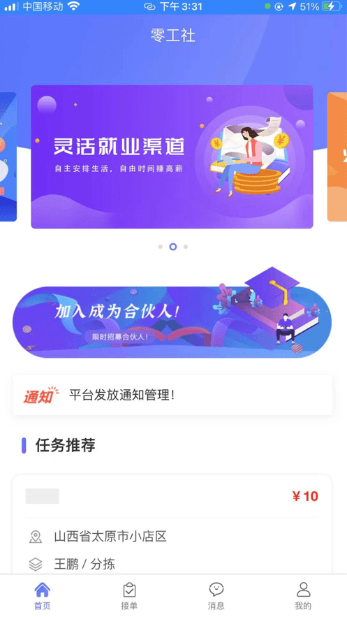 零工社app手机版截图3