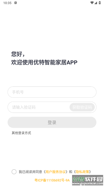 优特智能家居最新版