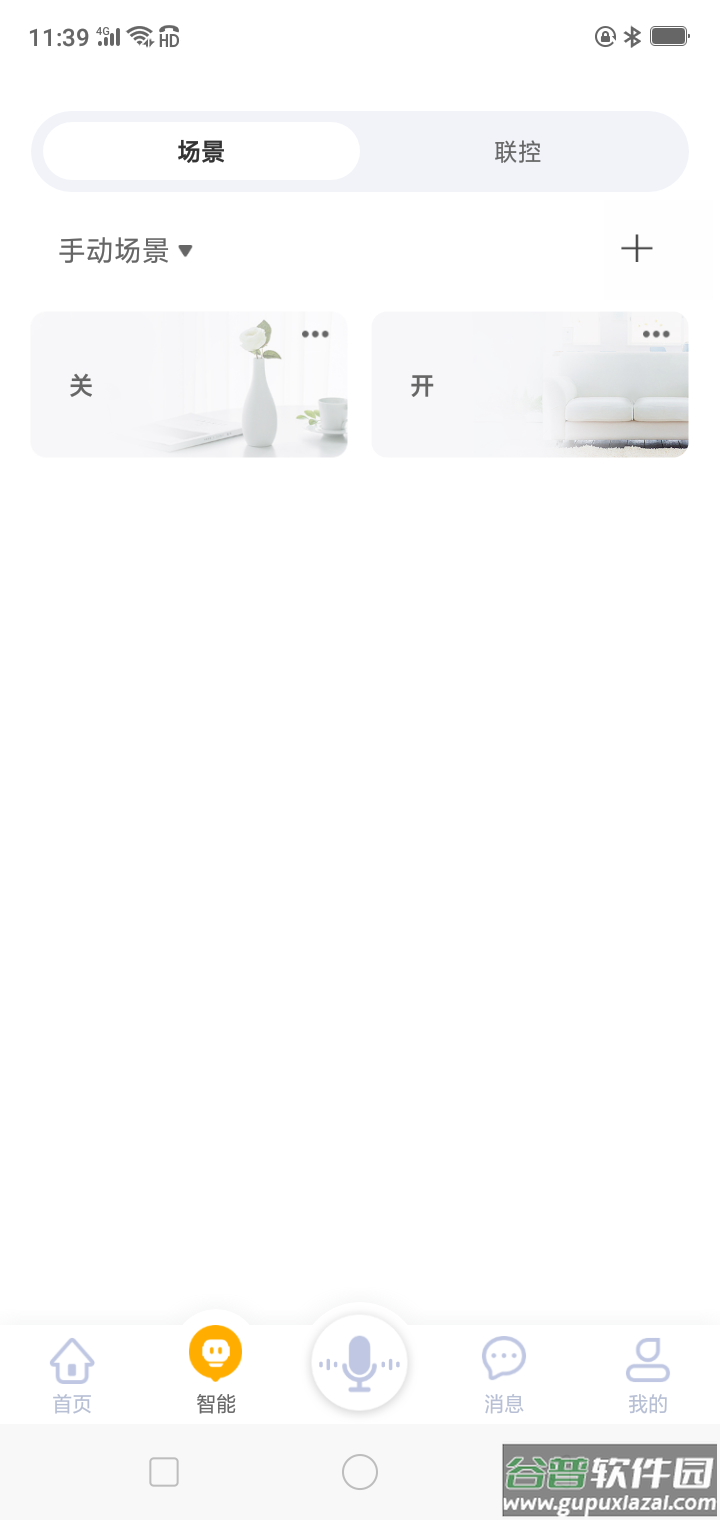 优特智能家居最新版截图1