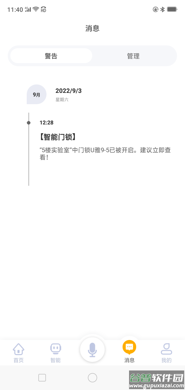 优特智能家居最新版截图2