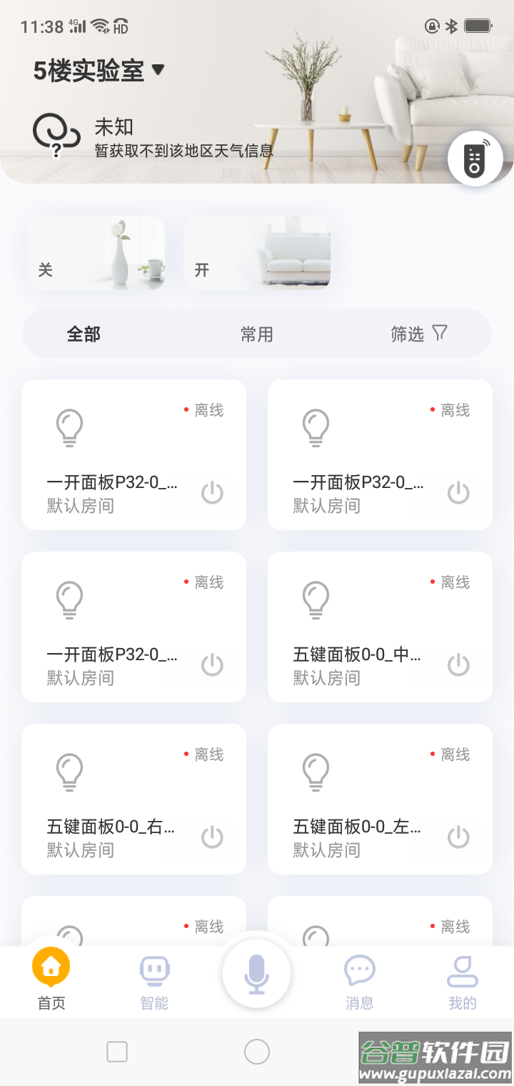 优特智能家居最新版截图4