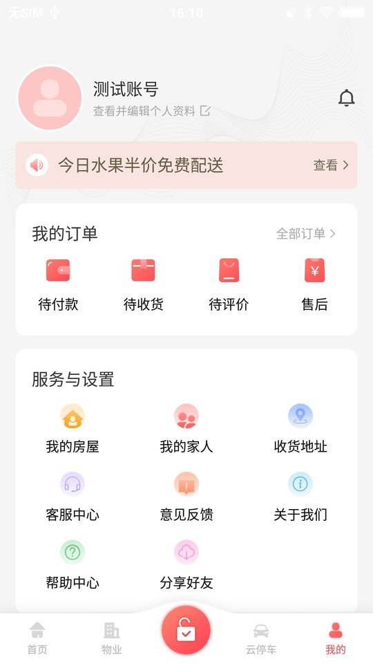 香蕉智能社区平台截图1