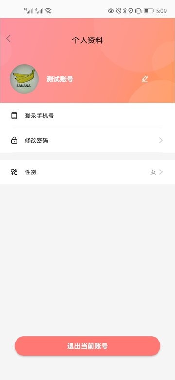 香蕉智能社区平台截图2