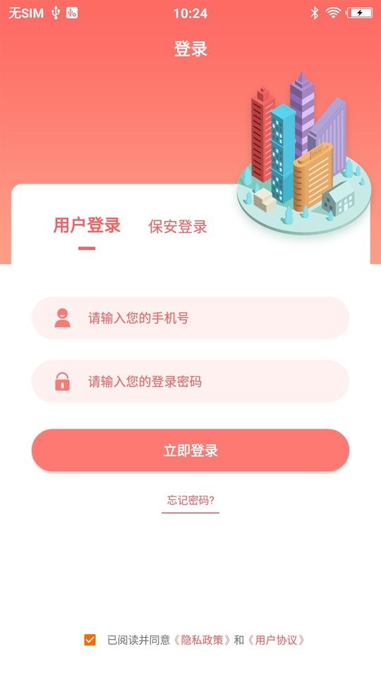 香蕉智能社区平台截图3