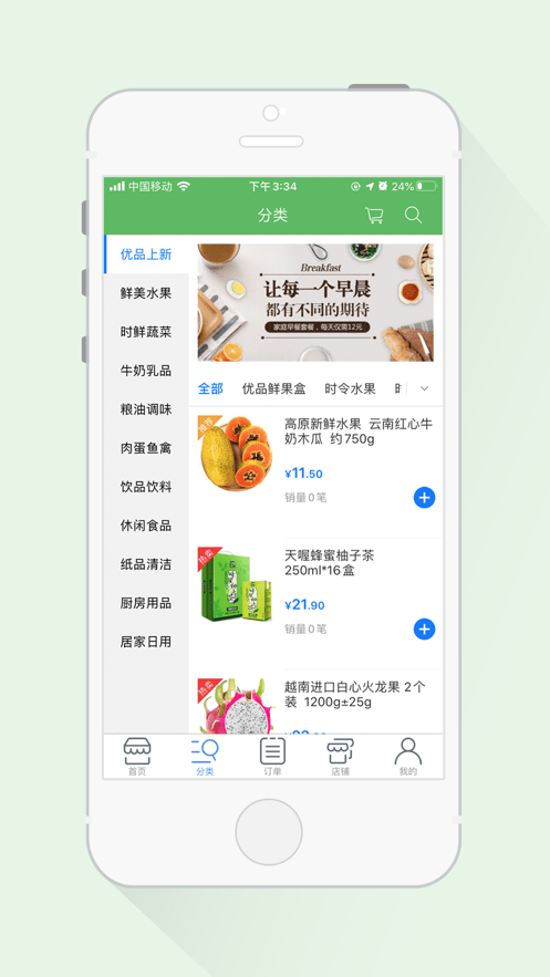 天天鲜生活超市app下载