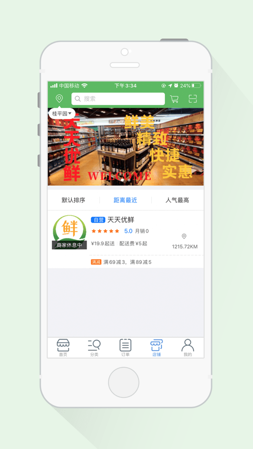 天天鲜生活超市软件截图1