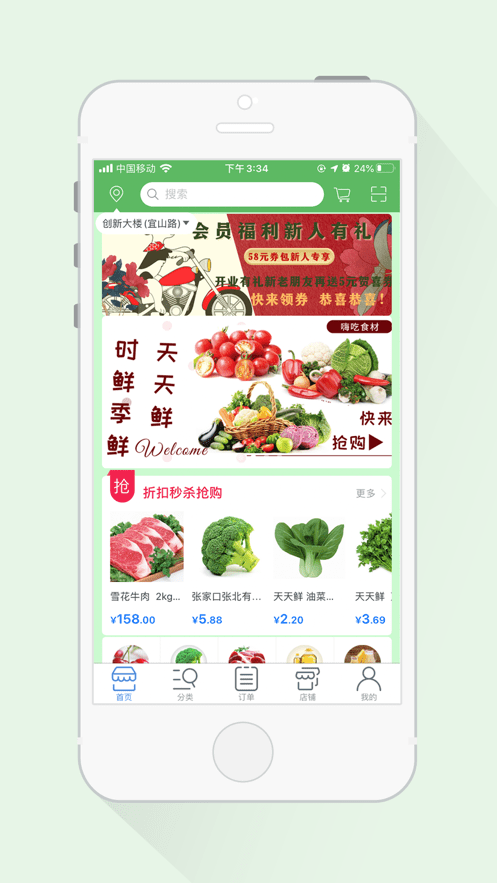 天天鲜生活超市软件截图2