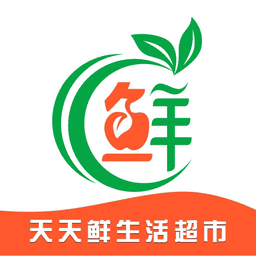 天天鲜生活超市软件v1.7