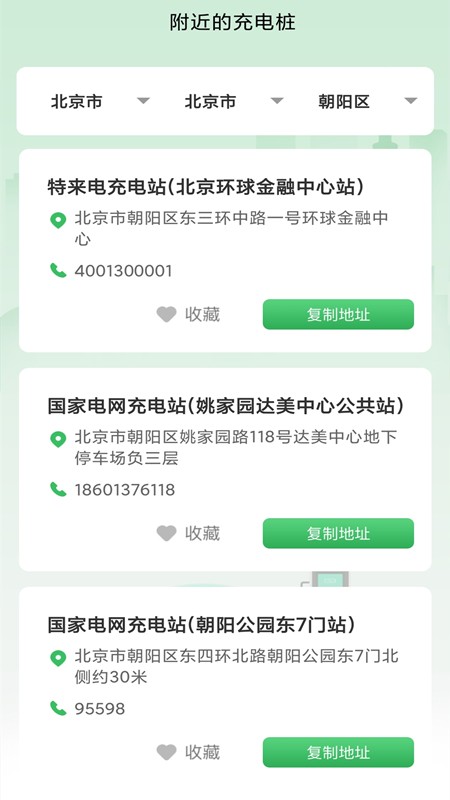 超能充电站截图2