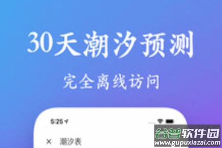 潮汐表查询2021最新app