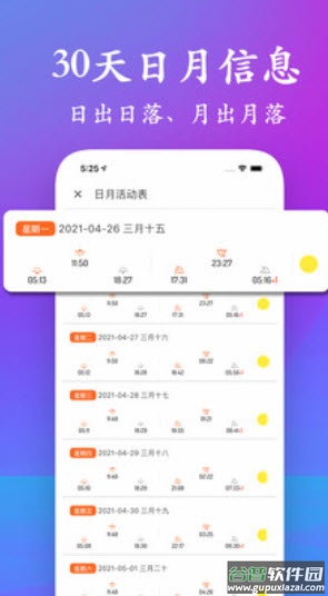 潮汐表查询2021最新app截图4