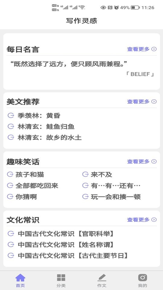 写作灵感软件截图1